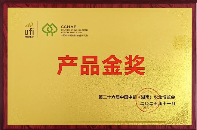 喜報(bào)！長(zhǎng)康綠態(tài)鮮稻大米榮獲第二十六屆中國(guó)中部（湖南）農(nóng)業(yè)博覽會(huì)產(chǎn)品金獎(jiǎng)